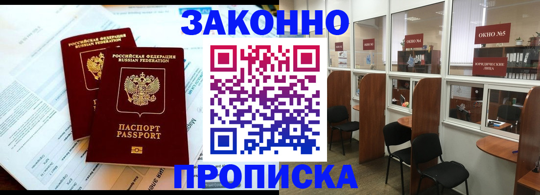 прописка от собственника в Озёрске
