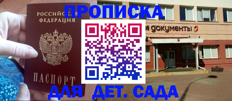 прописка для работы в Озёрске