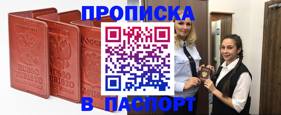 купить прописку в Озёрске