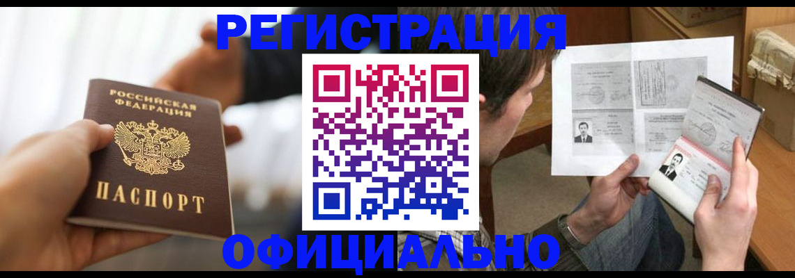 временная регистрация собственник в Озёрске