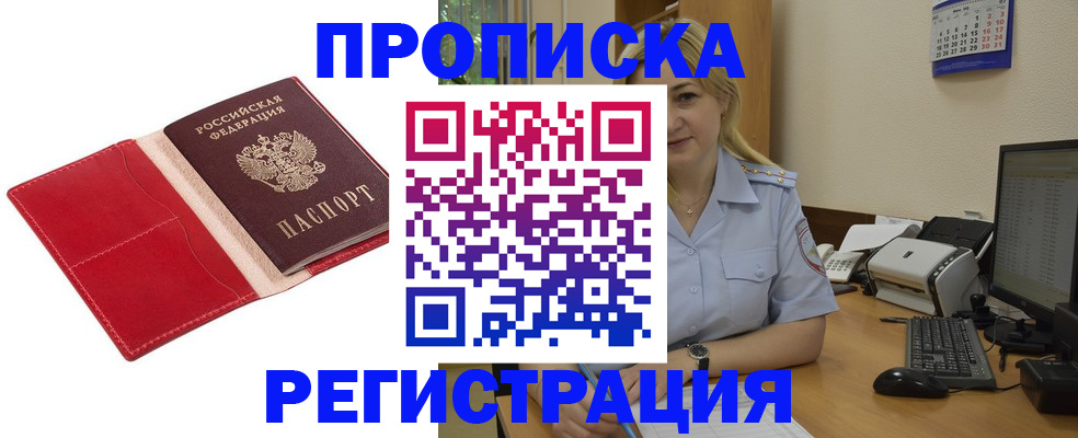прописка в Озёрске