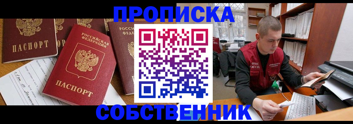 прописка в Озёрске